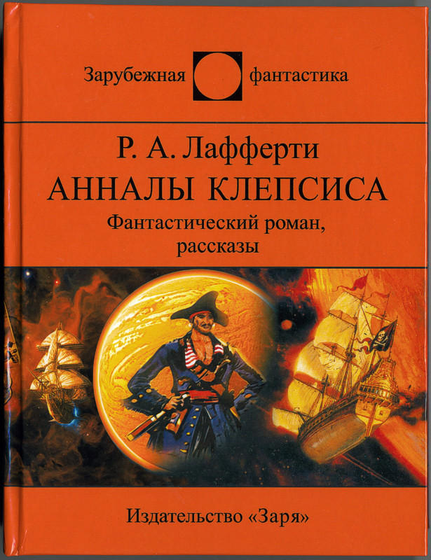 Анналы Клепсиса