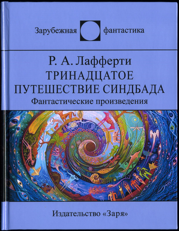 Путешествие Синдбада