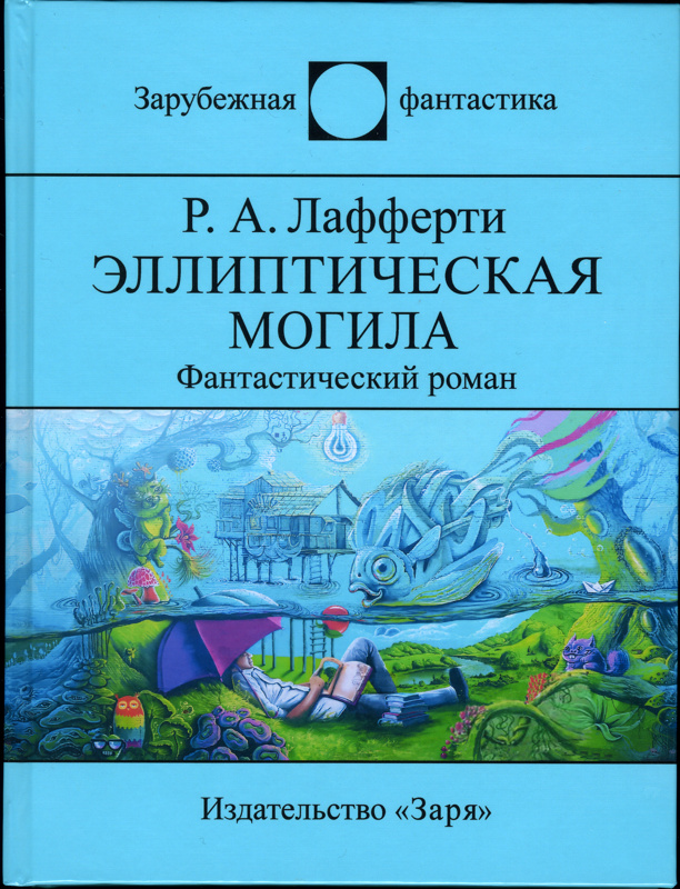Эллиптическая могила