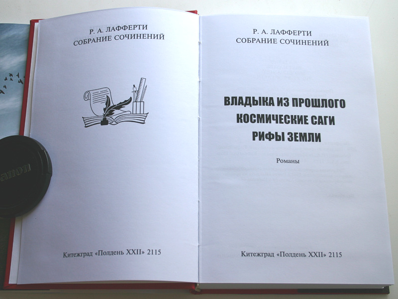 Фото книги Р.А.Лафферти 3